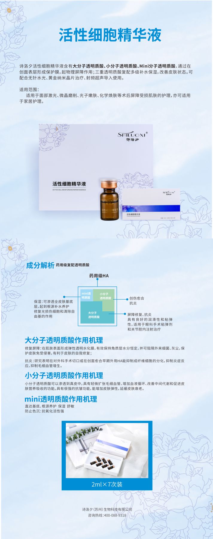 活性細(xì)胞精華液